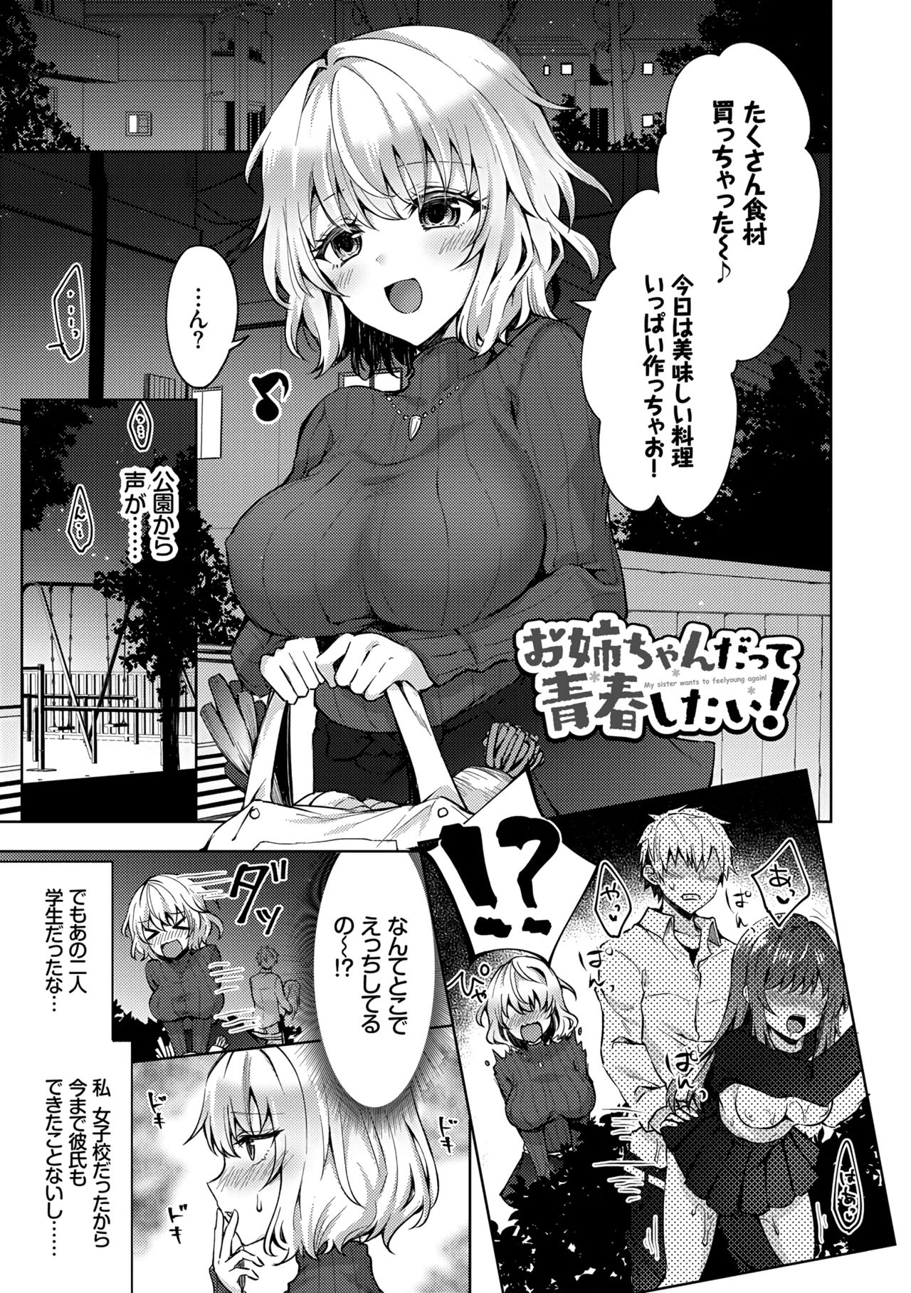 Shojo Holic - Virgin-holic page 3 full