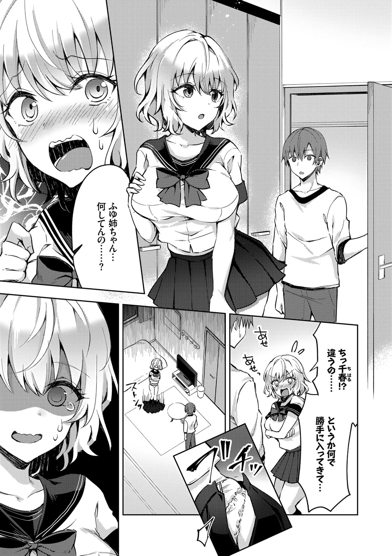 Shojo Holic - Virgin-holic page 5 full