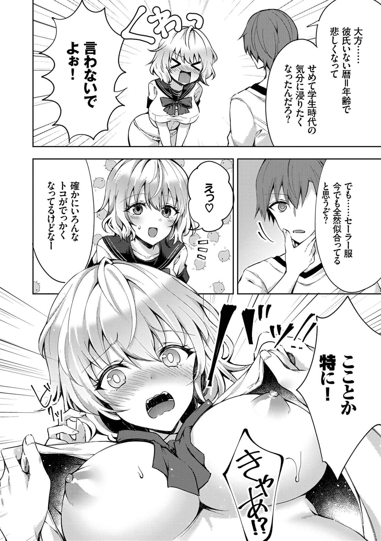 Shojo Holic - Virgin-holic page 6 full