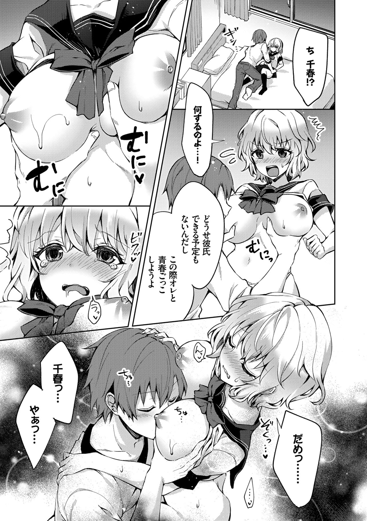 Shojo Holic - Virgin-holic page 7 full