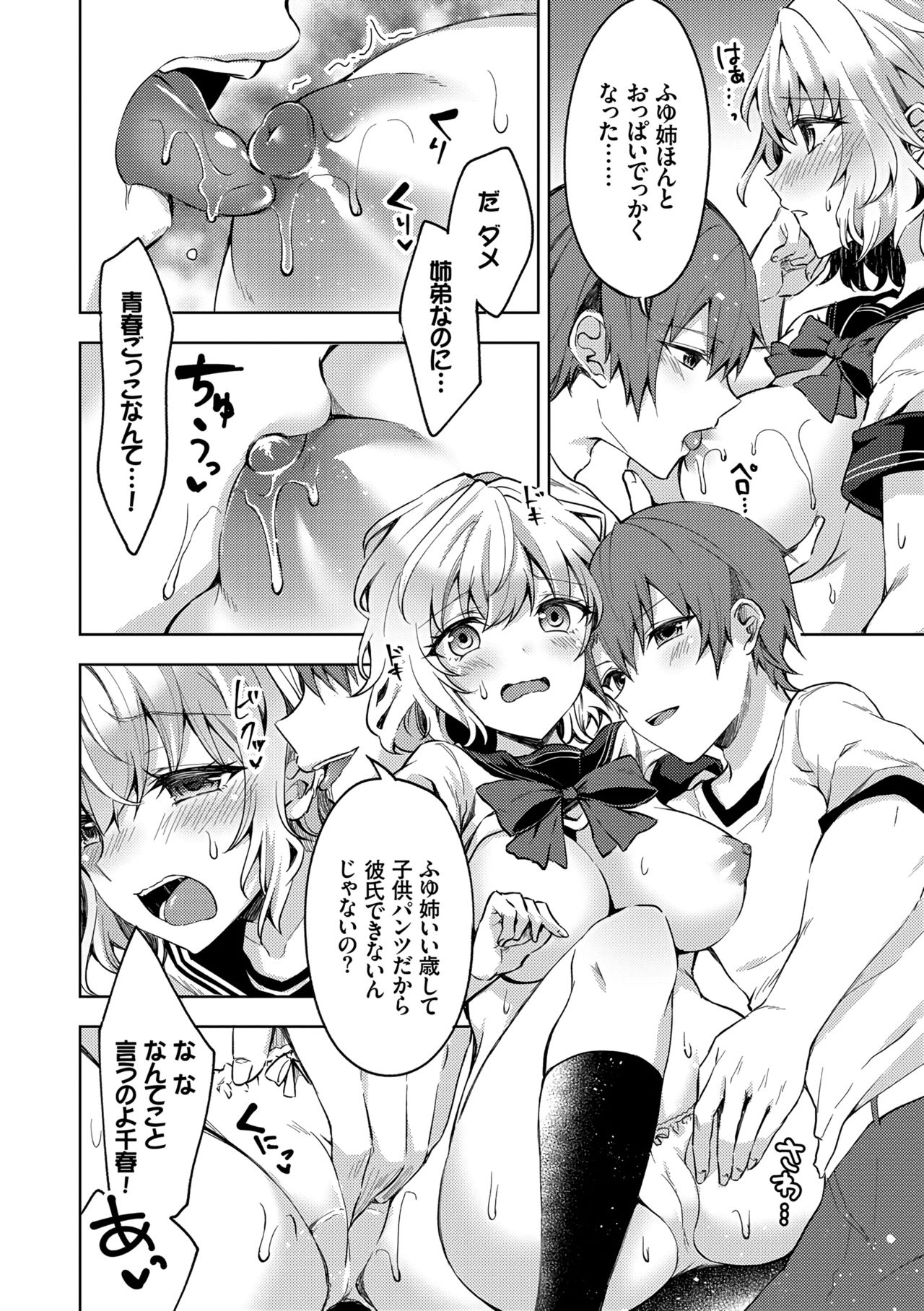 Shojo Holic - Virgin-holic page 8 full