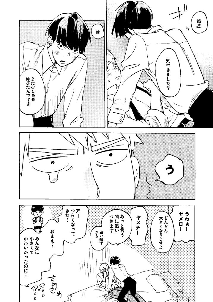 Suisei page 10 full