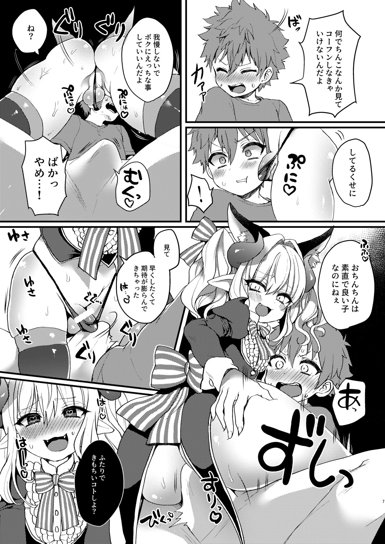 Inma-kun no Ecchi na Yume ni Nayamasareru Otokonoko no Hanashi page 7 full