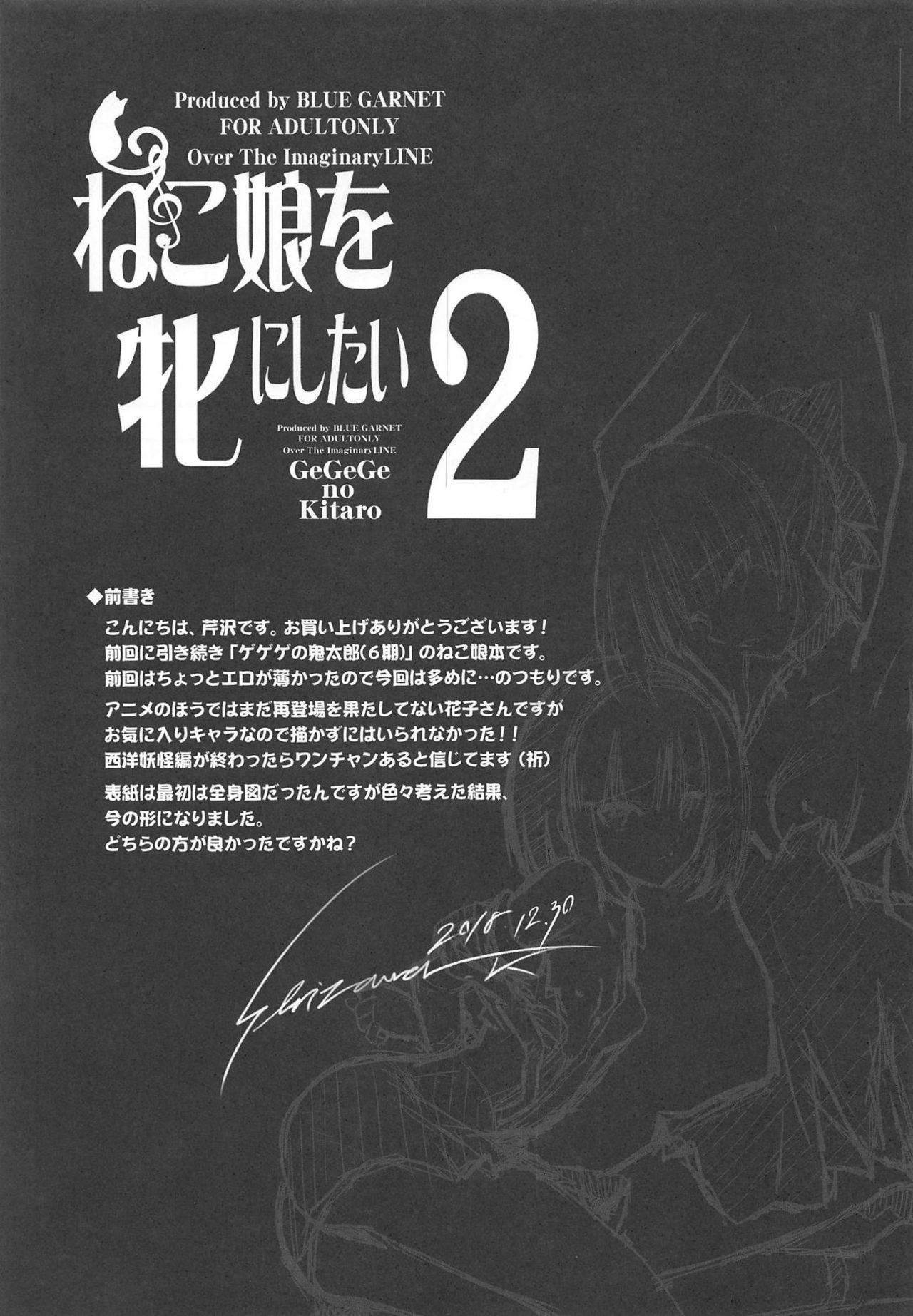 Neko Musume o Mesu ni Shitai 2 page 4 full