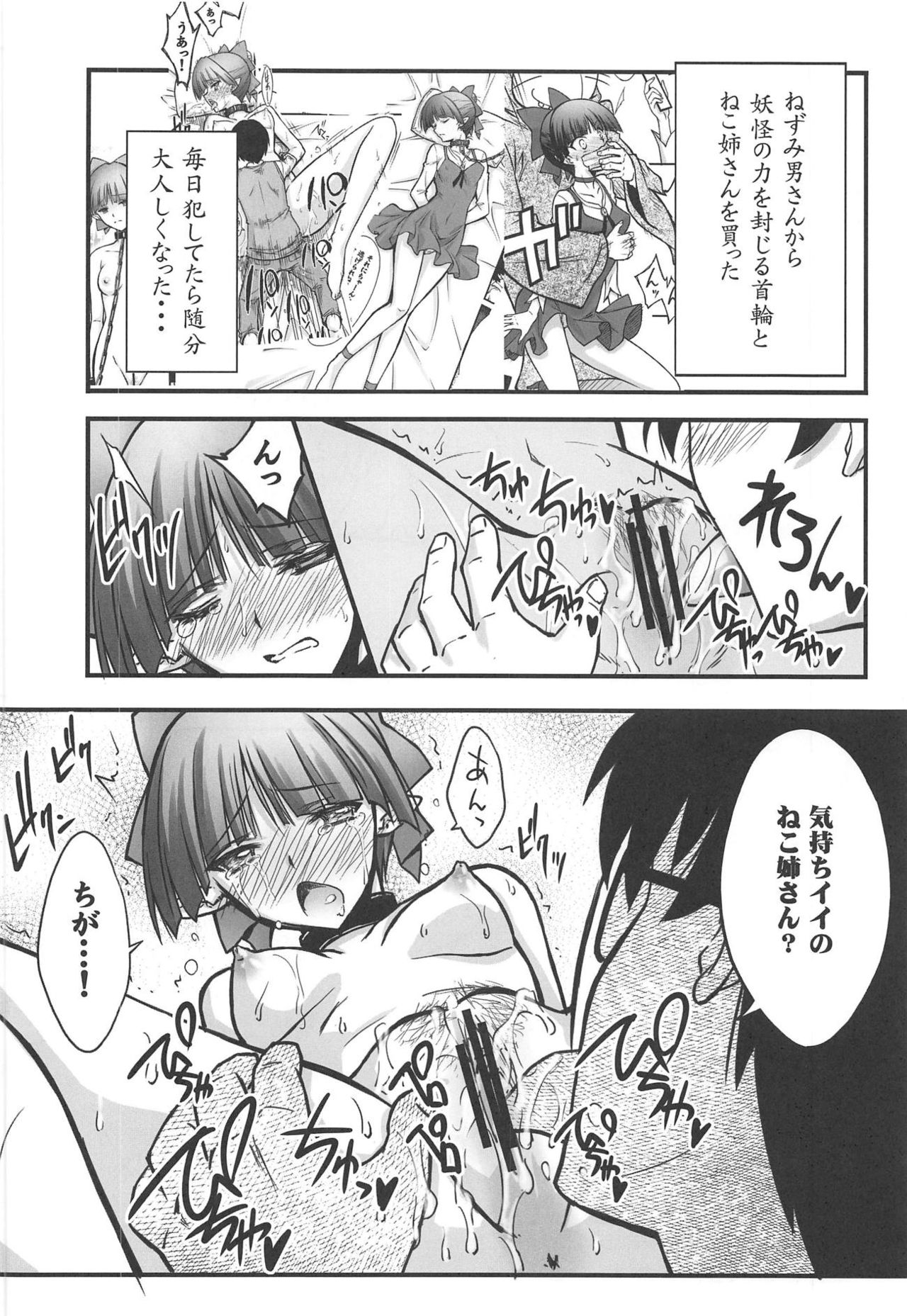 Neko Musume o Mesu ni Shitai 2 page 7 full