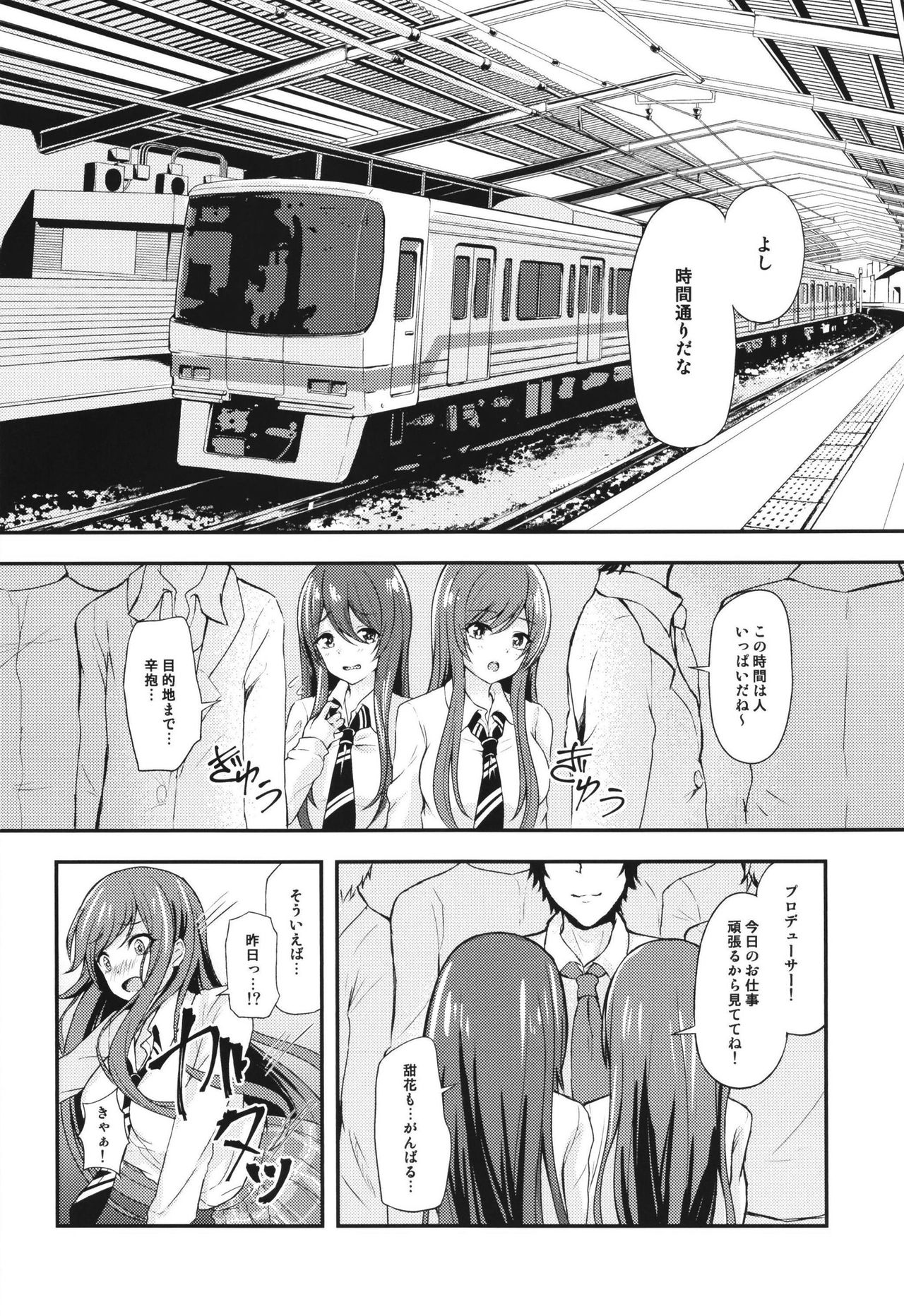Yuuwaku Twins ~Tsuukin Densha de xxx Hen~ page 3 full