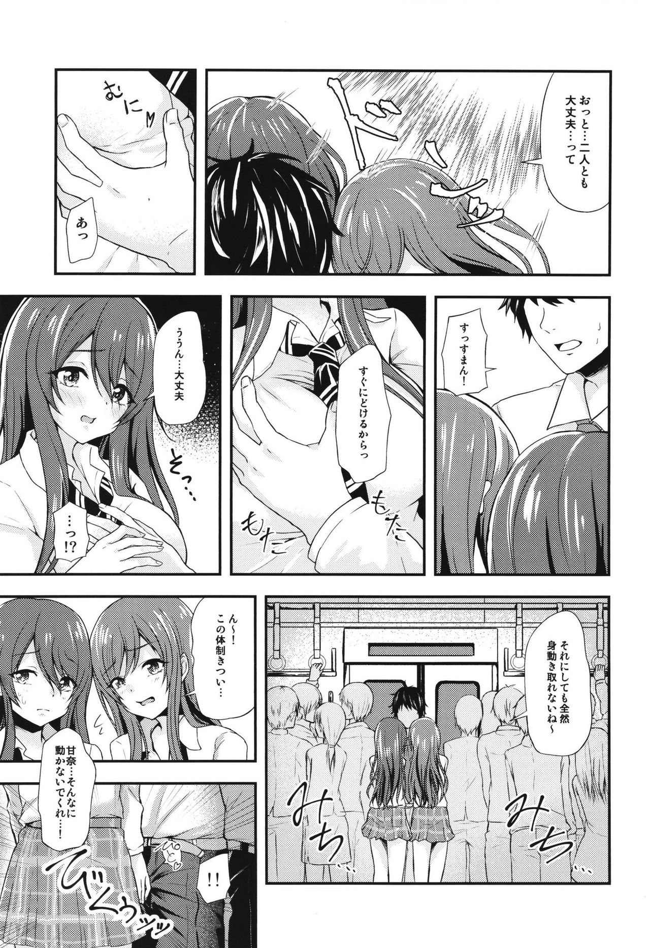 Yuuwaku Twins ~Tsuukin Densha de xxx Hen~ page 4 full