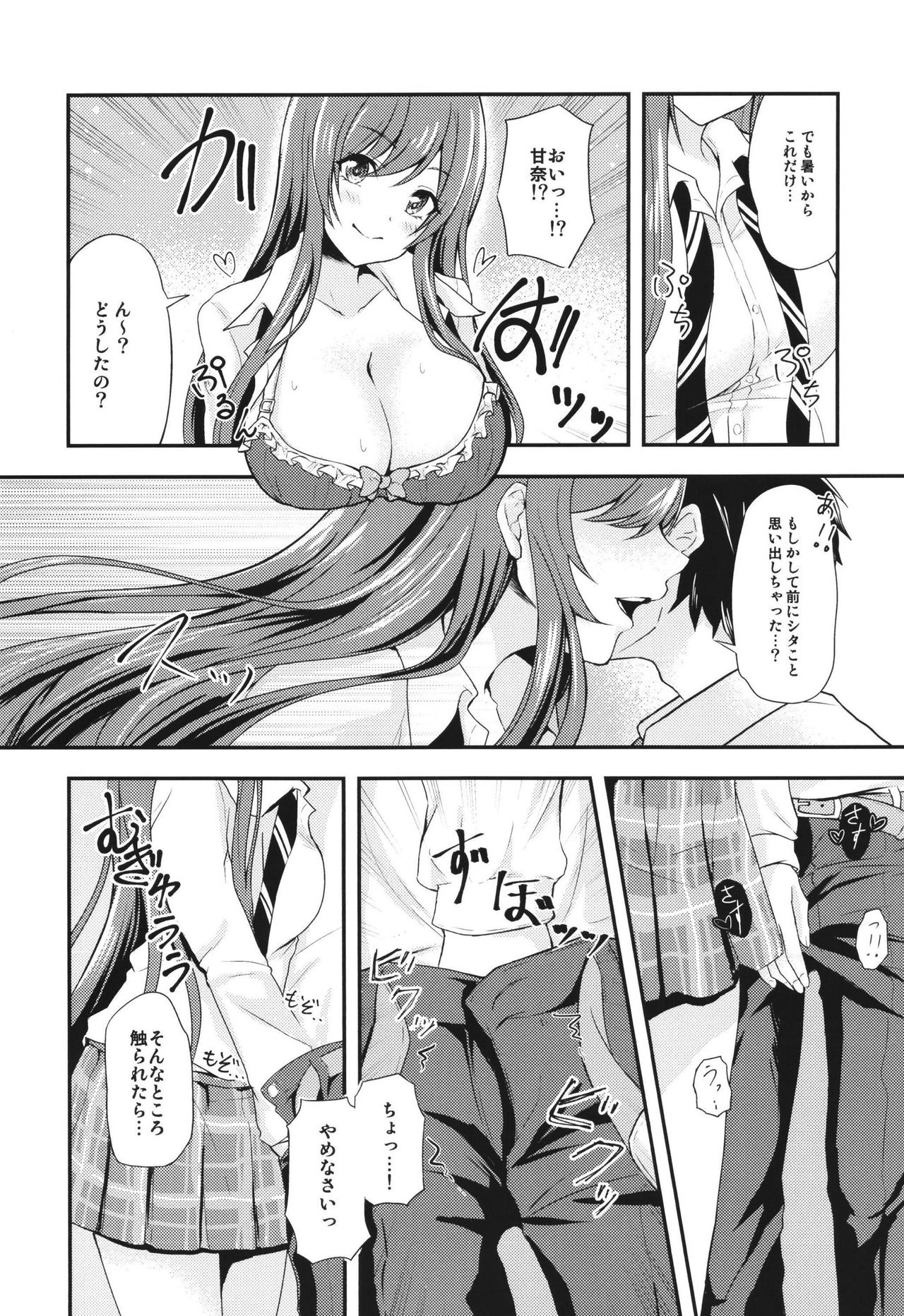 Yuuwaku Twins ~Tsuukin Densha de xxx Hen~ page 5 full