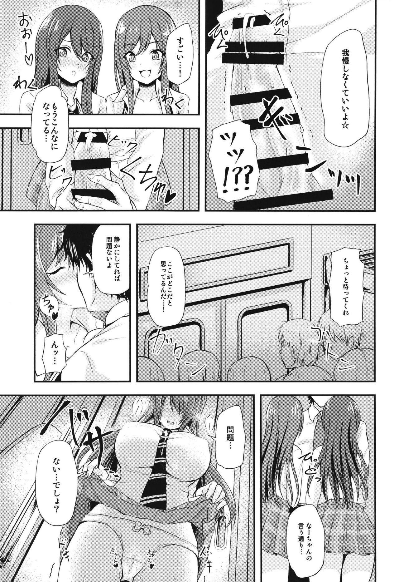 Yuuwaku Twins ~Tsuukin Densha de xxx Hen~ page 6 full