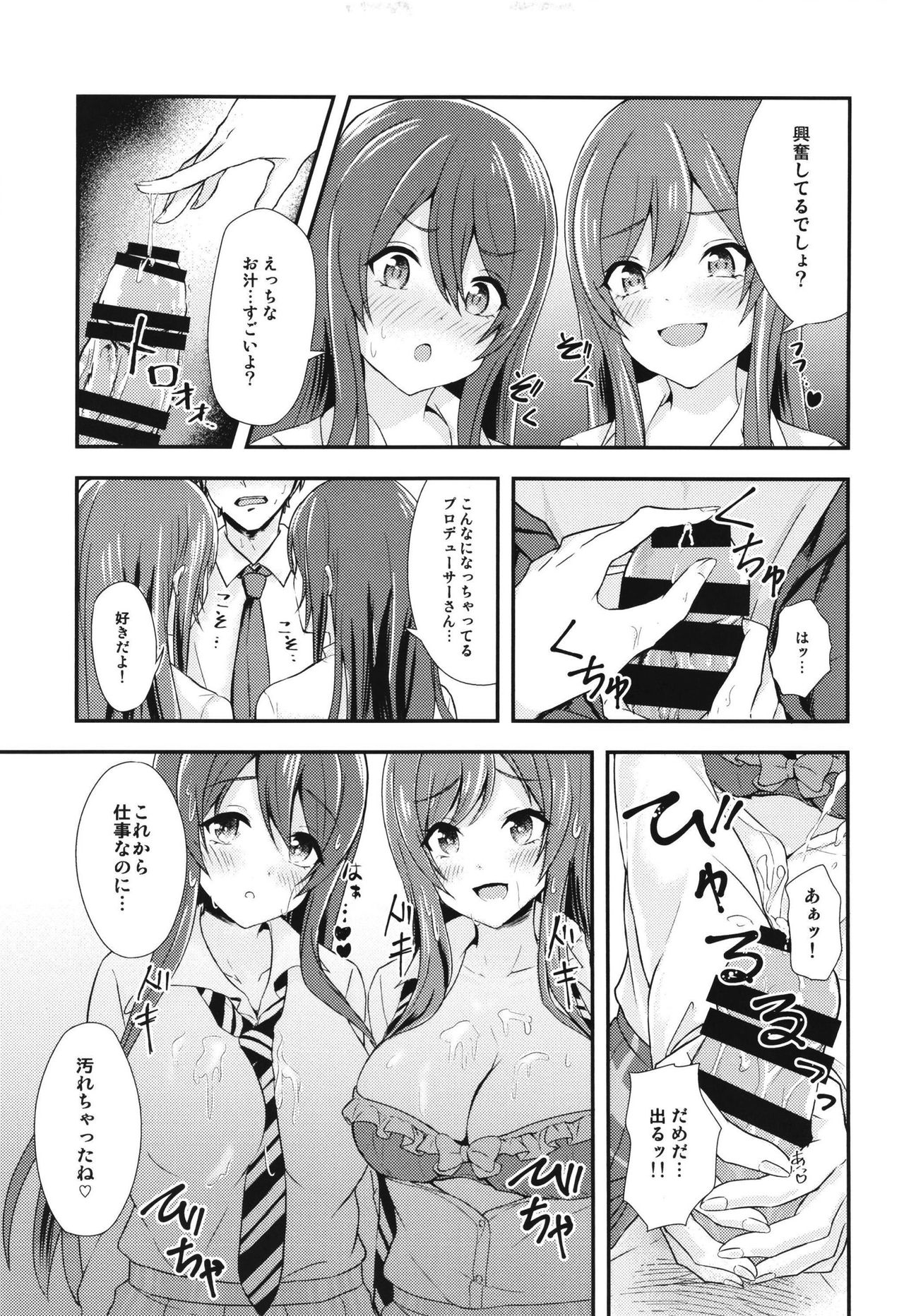 Yuuwaku Twins ~Tsuukin Densha de xxx Hen~ page 8 full