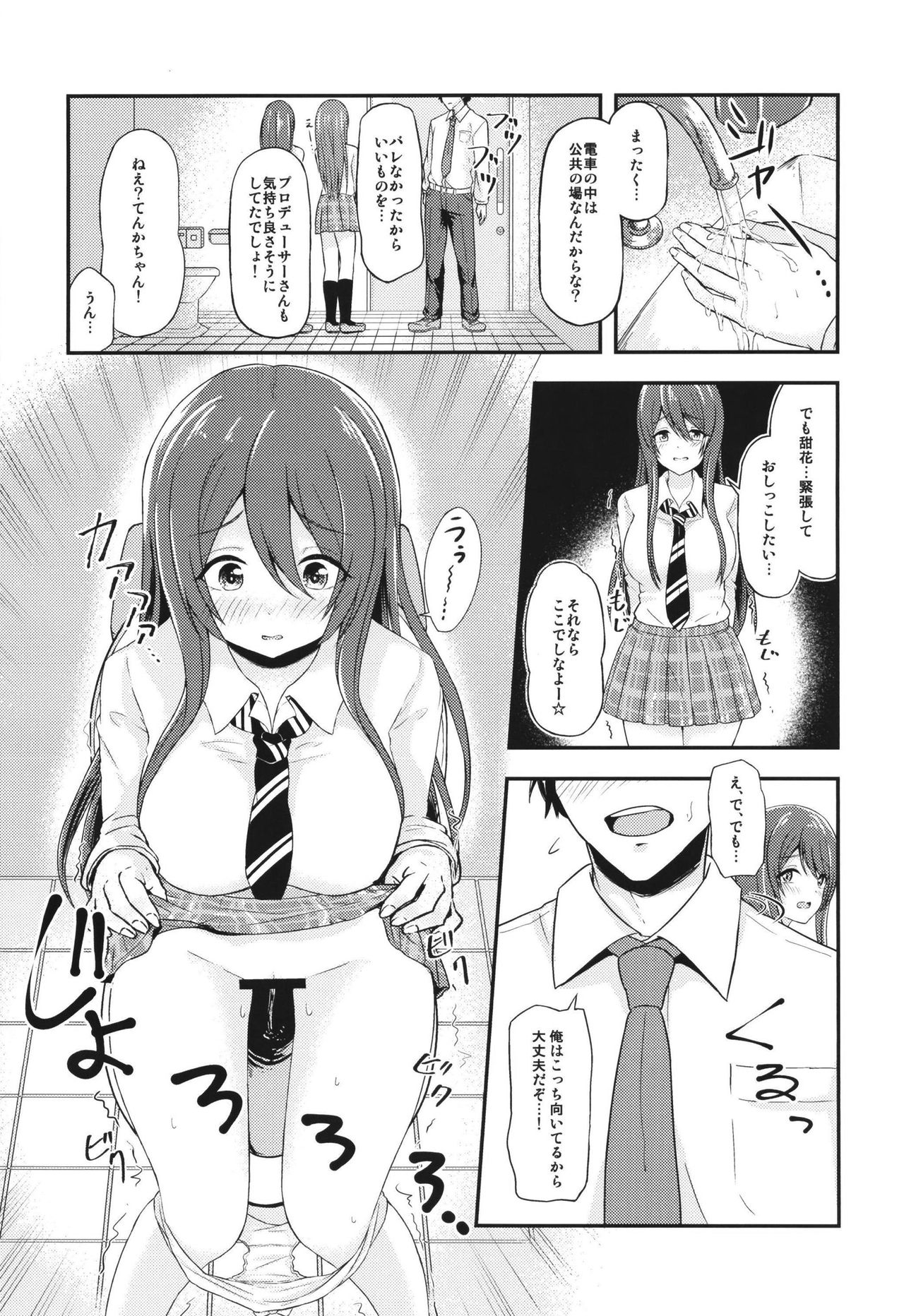 Yuuwaku Twins ~Tsuukin Densha de xxx Hen~ page 9 full