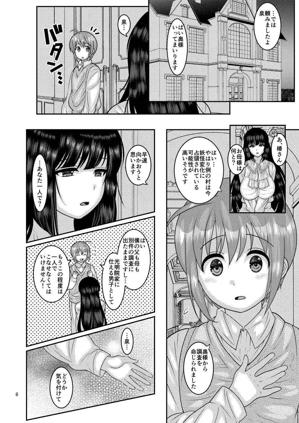Ochiru Hana - Tsubaki Hen page 6 full