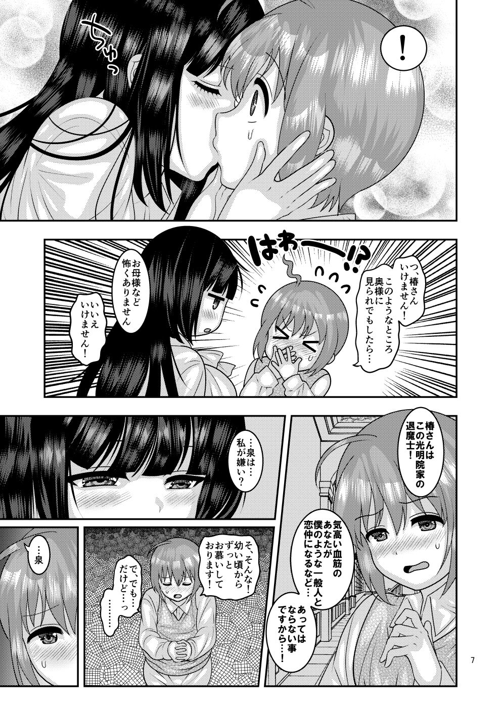 Ochiru Hana - Tsubaki Hen page 7 full