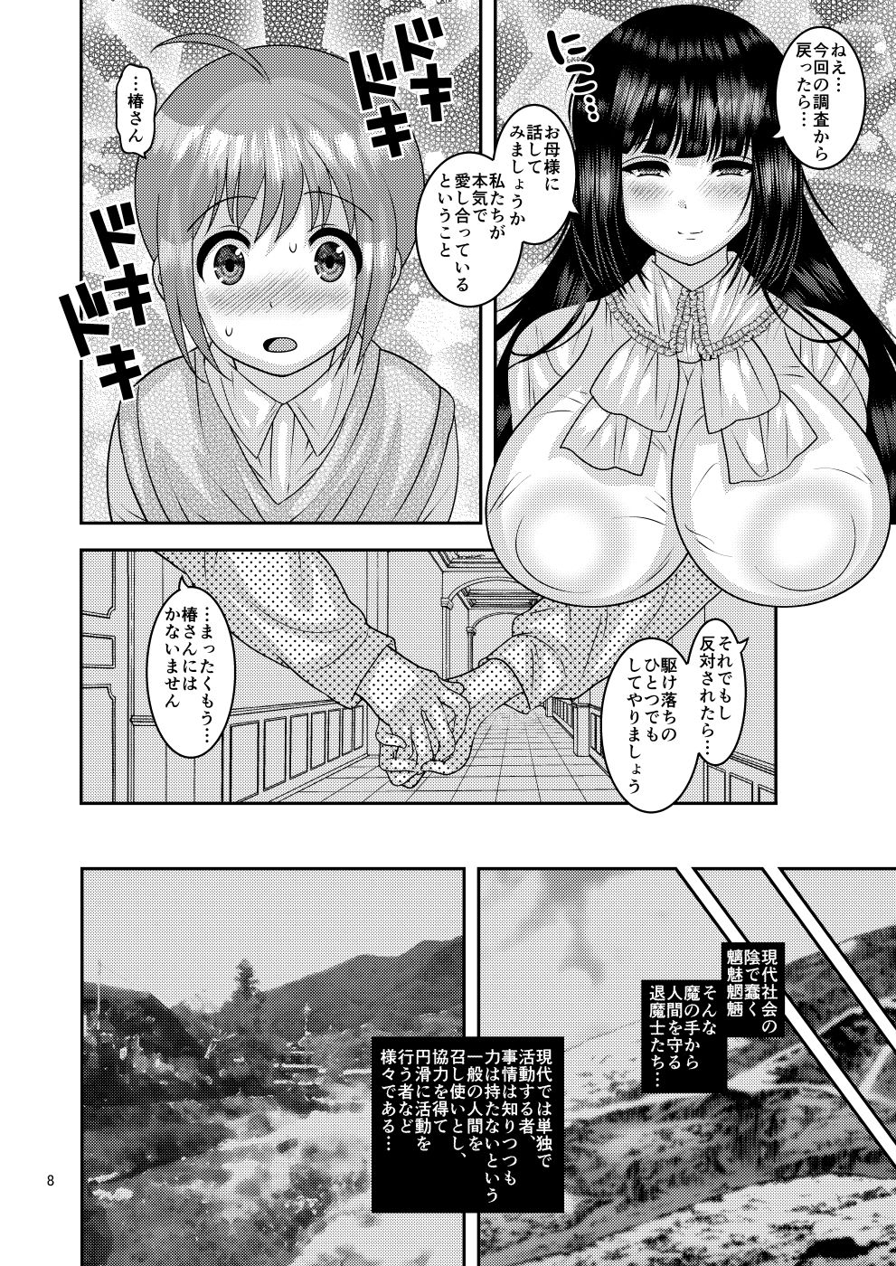 Ochiru Hana - Tsubaki Hen page 8 full