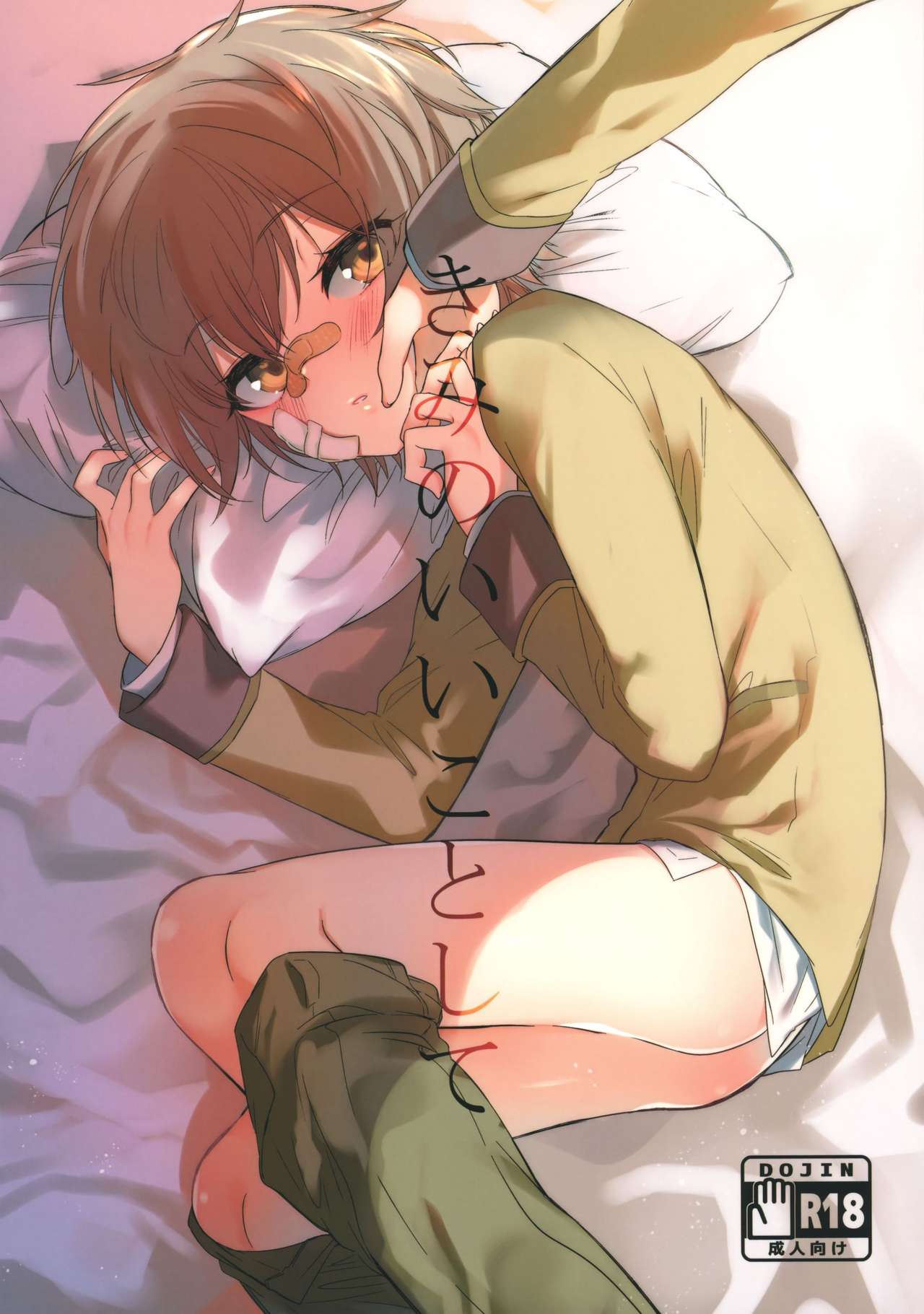 Kimi no Ii Koto Shite page 1 full