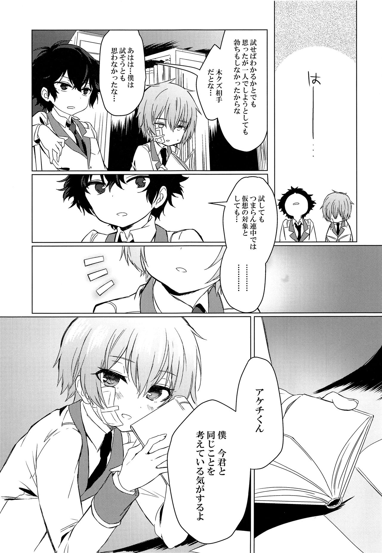 Kimi no Ii Koto Shite page 4 full