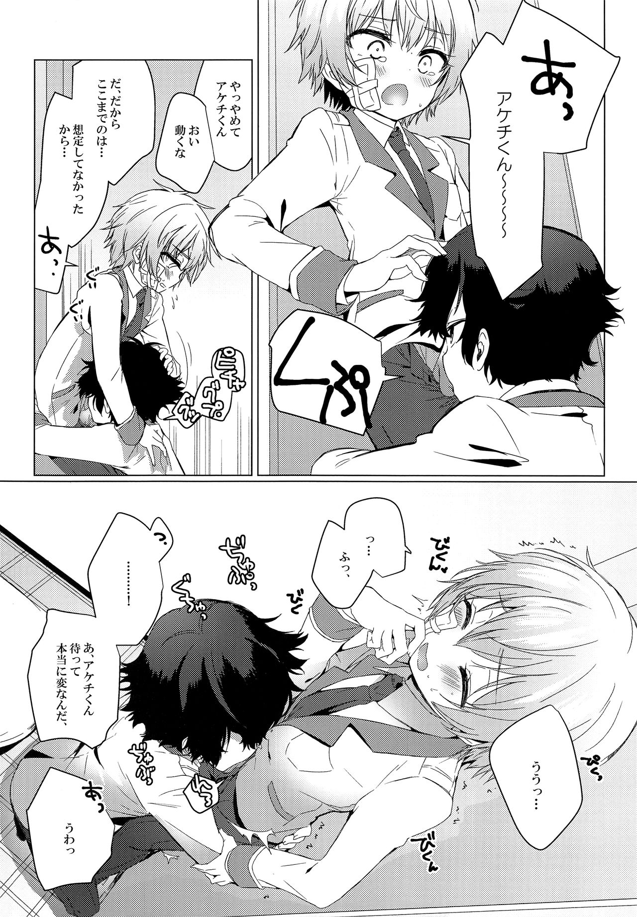 Kimi no Ii Koto Shite page 5 full