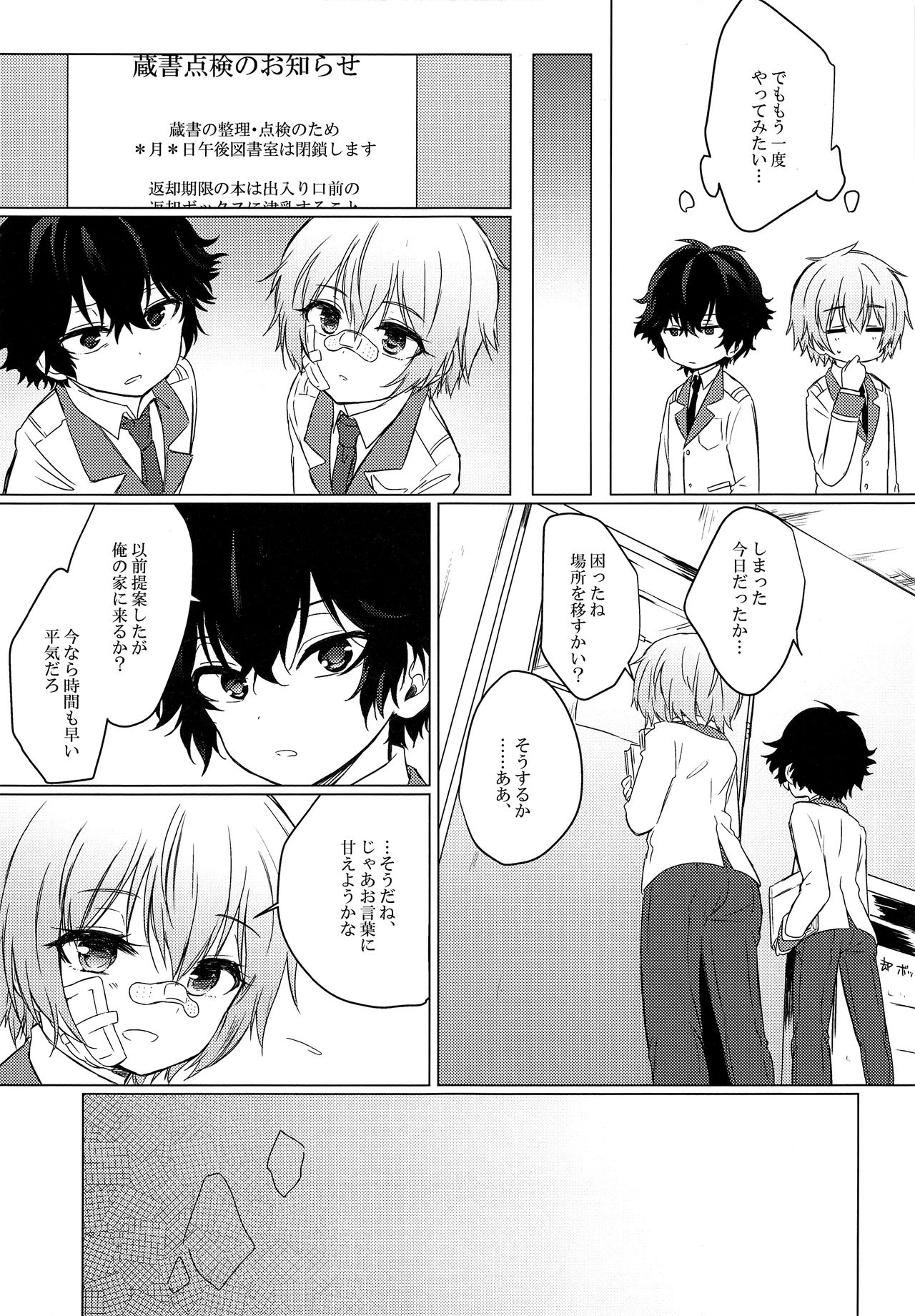 Kimi no Ii Koto Shite page 8 full