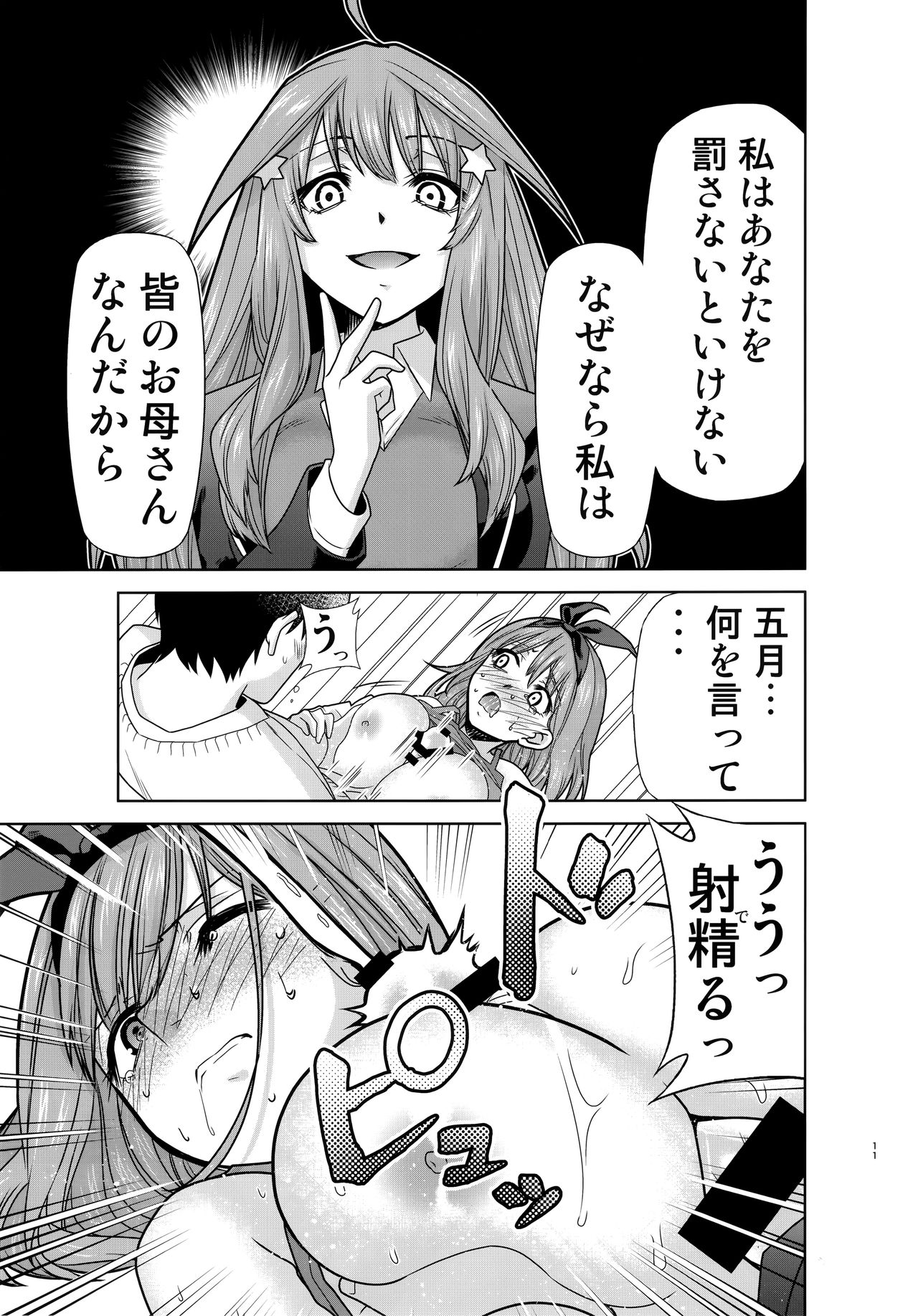 Gotoubun no Seidorei Side-B page 10 full