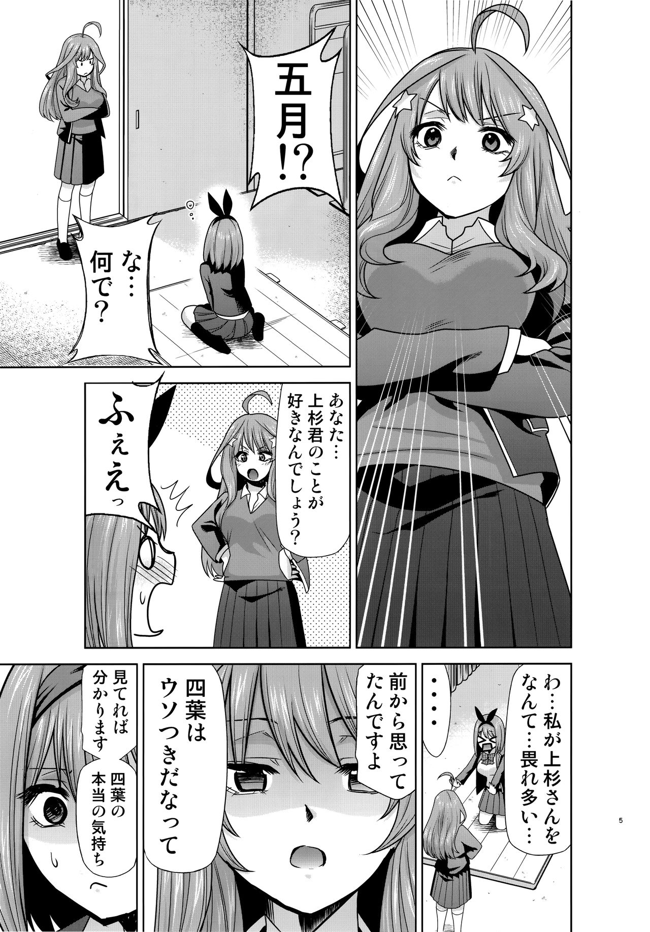 Gotoubun no Seidorei Side-B page 4 full