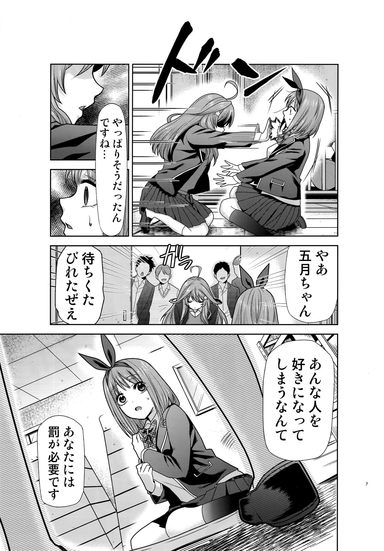Gotoubun no Seidorei Side-B page 6 full