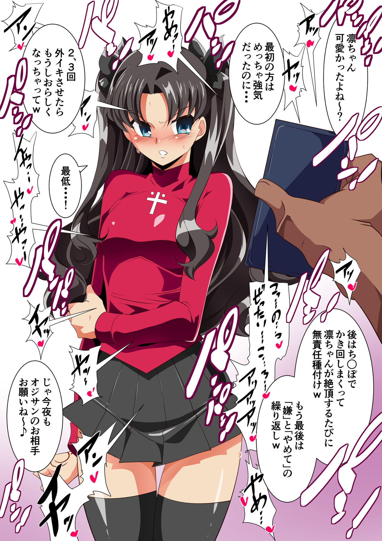 Tosaka Rin & Minamoto no Raikou VS Netori Oji-san page 1 full