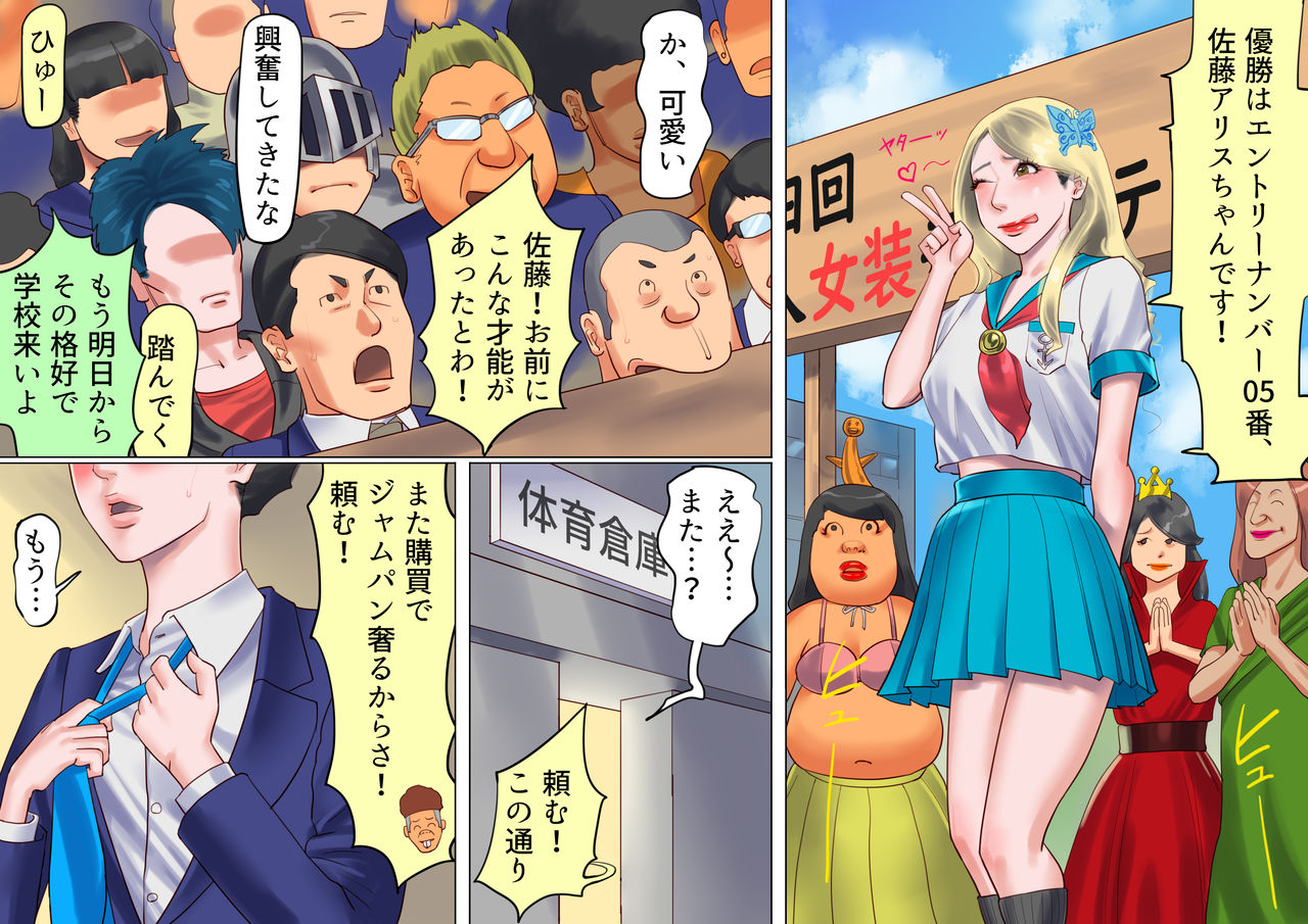 Shemale no Kuni no Alice no Bouken page 6 full