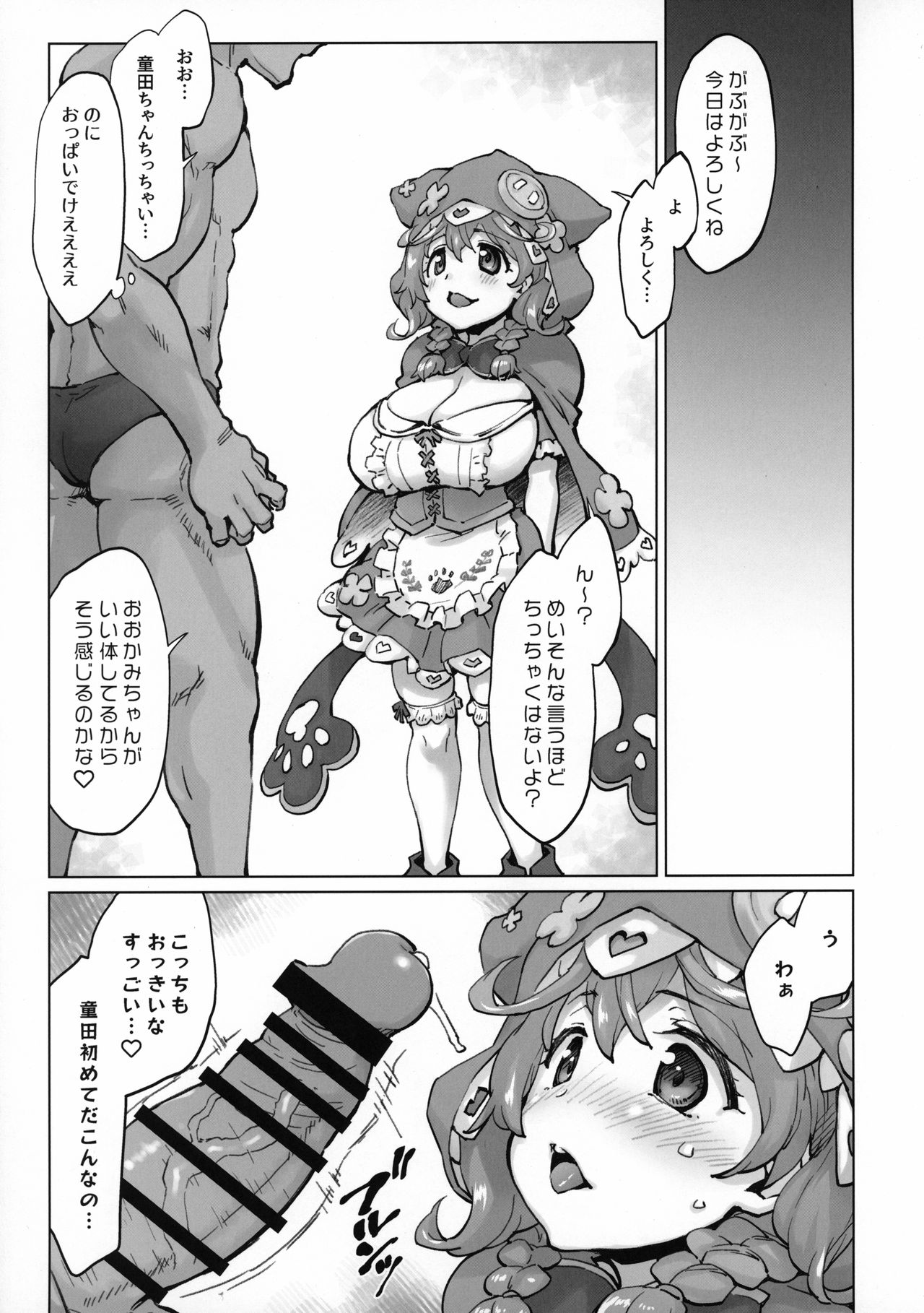 Ugoki Rikai Shita? page 2 full