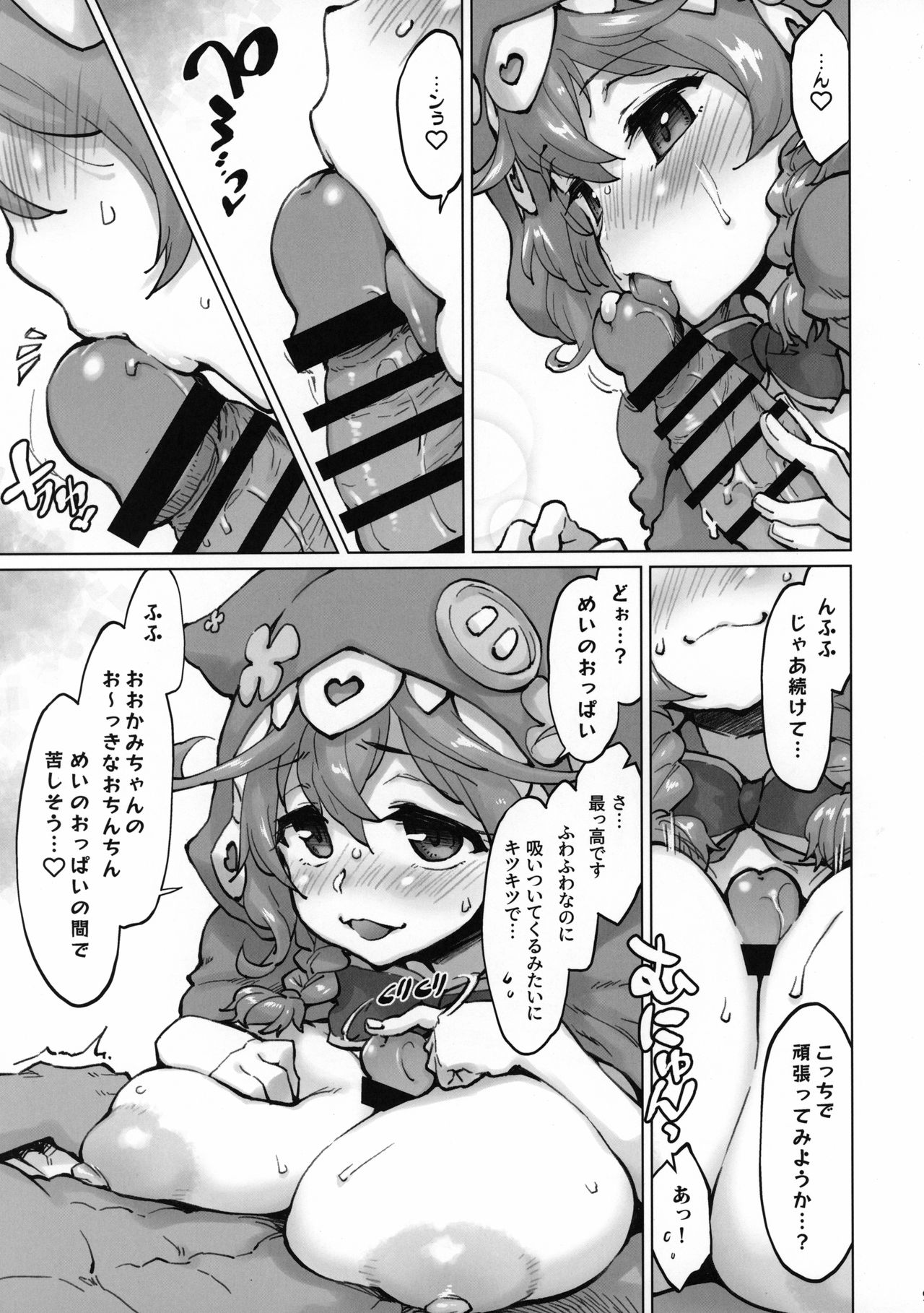 Ugoki Rikai Shita? page 8 full