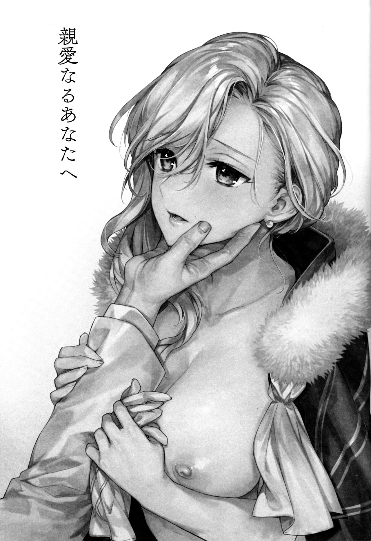 Shinai Naru Anata e page 2 full