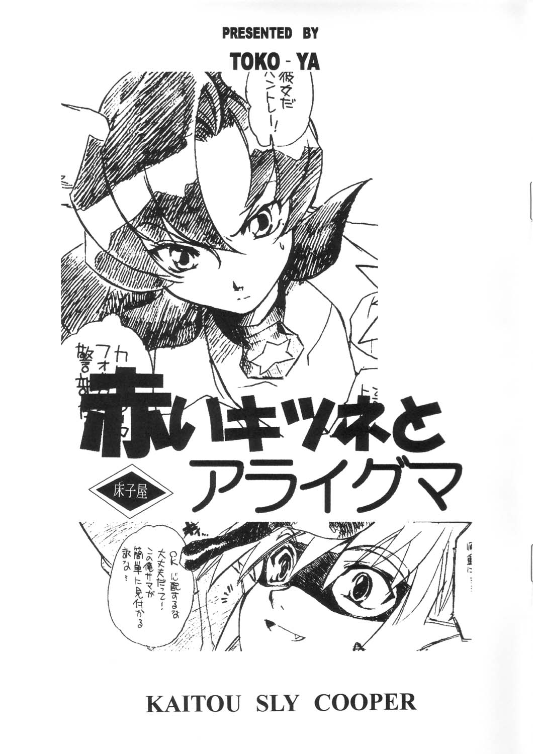 Akai Kitsune to Araiguma page 1 full