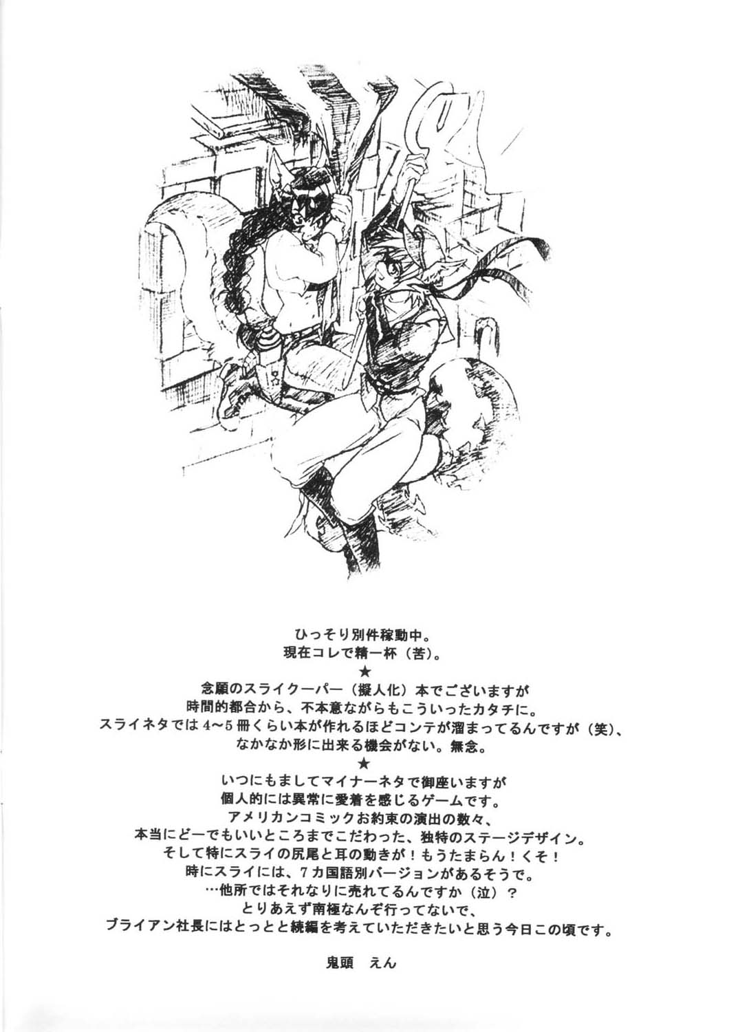 Akai Kitsune to Araiguma page 2 full