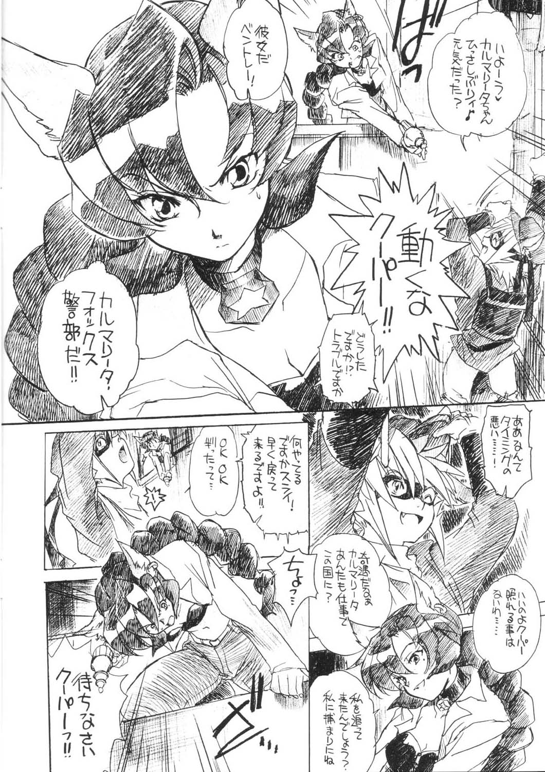Akai Kitsune to Araiguma page 4 full