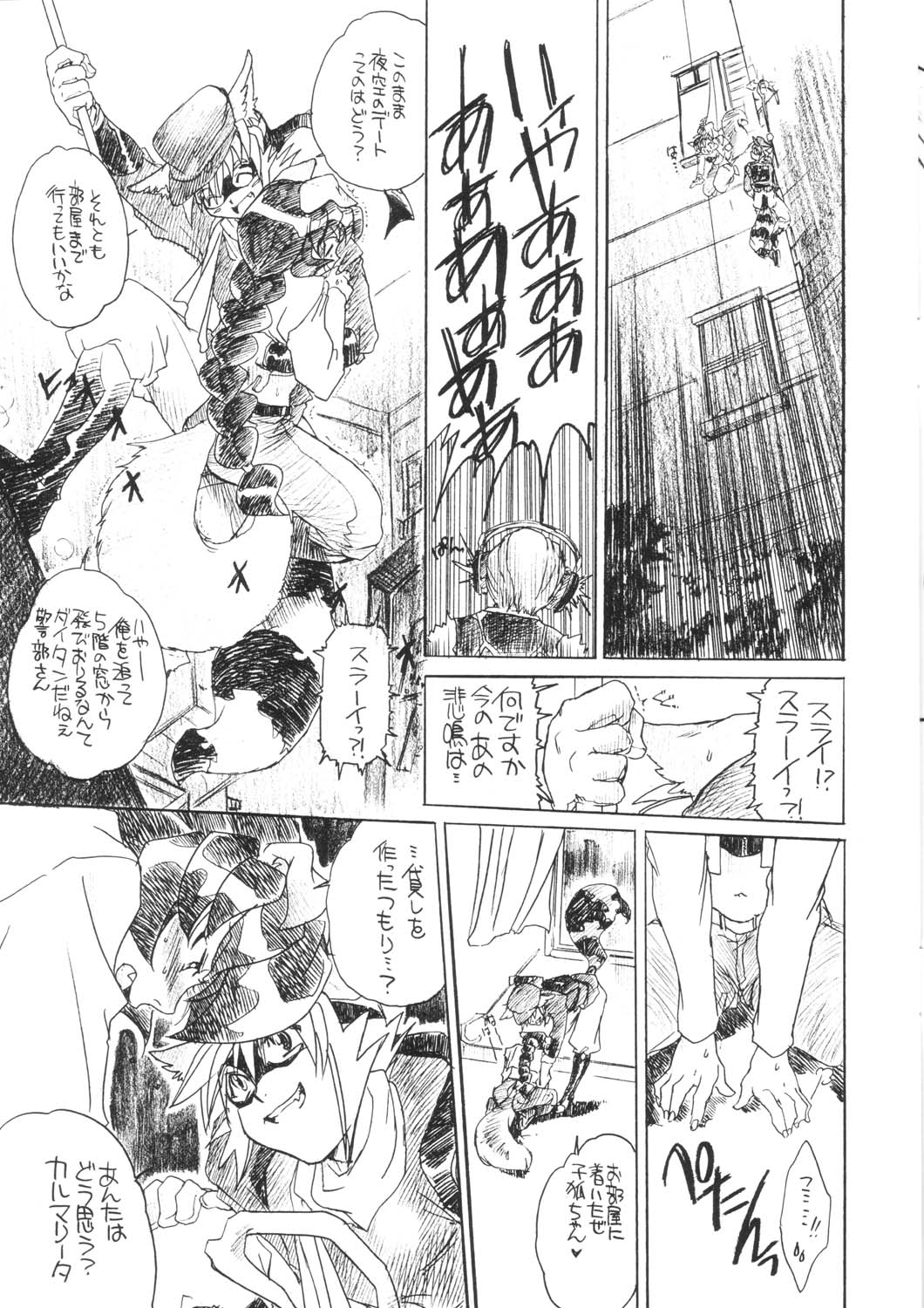 Akai Kitsune to Araiguma page 5 full