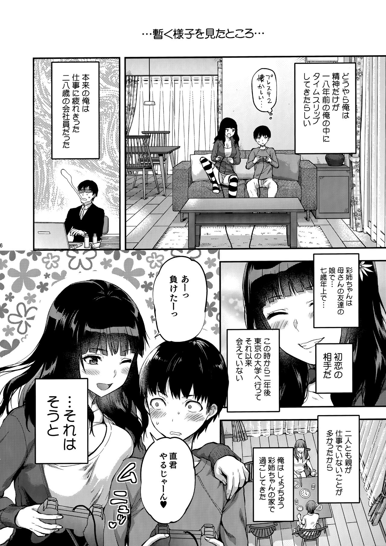 Hatsu Koi no Onee-san ni Amaetai Dake no Jinsei Datta page 5 full