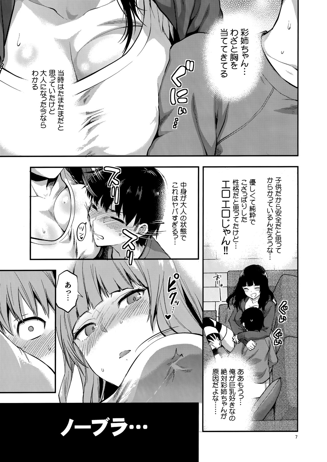 Hatsu Koi no Onee-san ni Amaetai Dake no Jinsei Datta page 6 full