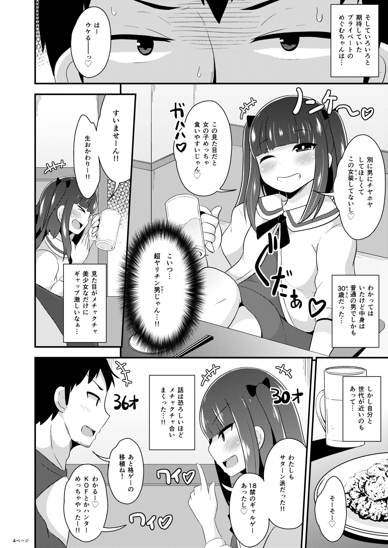 30-sai no Koakuma Oji-san page 4 full