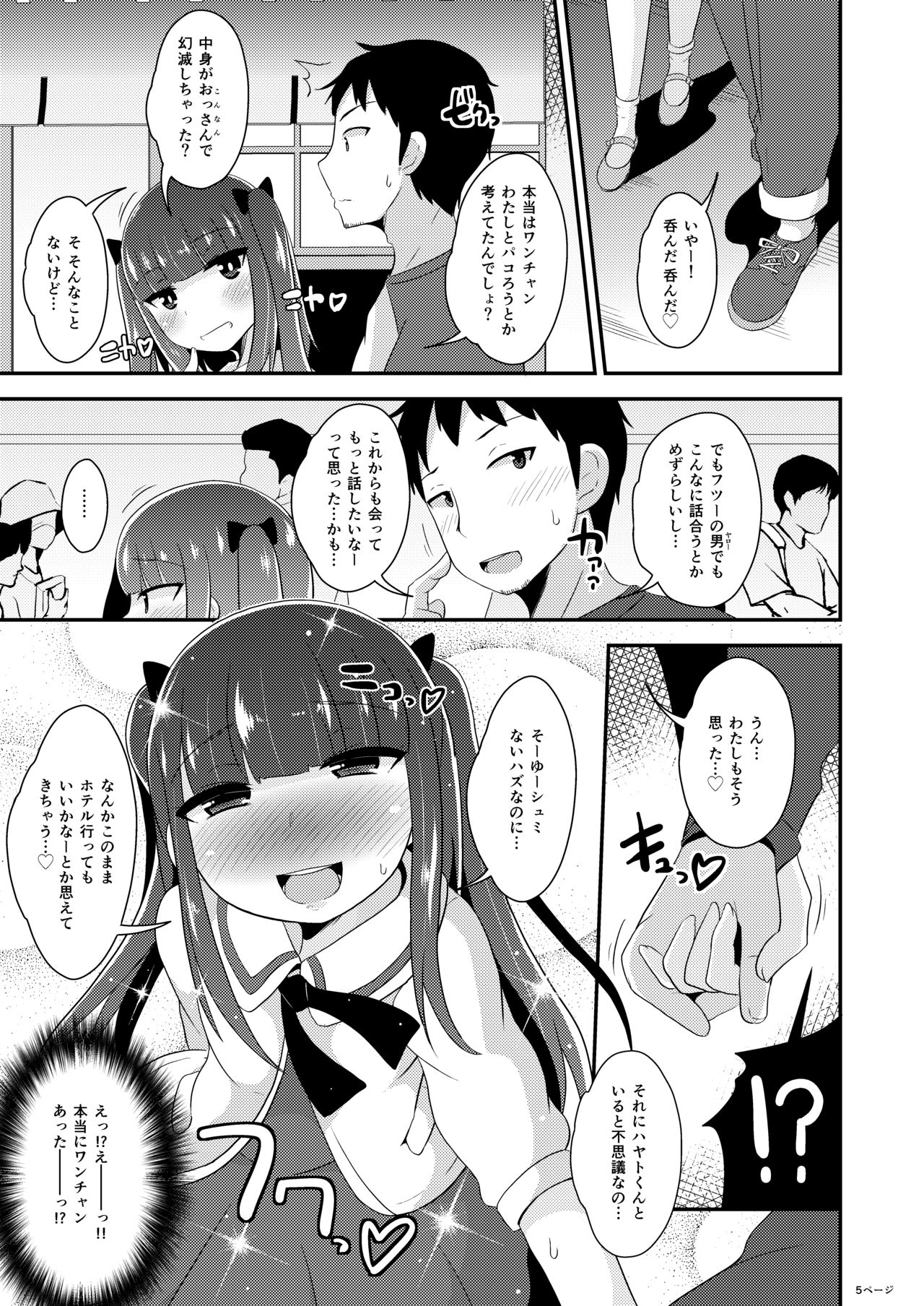 30-sai no Koakuma Oji-san page 5 full