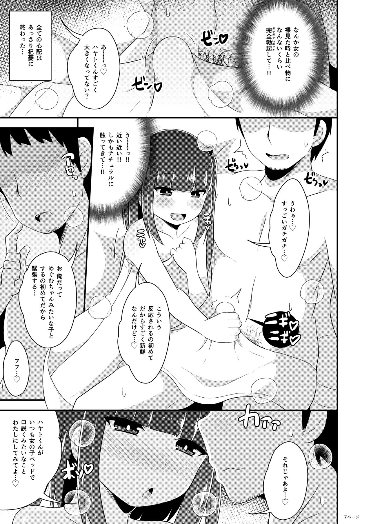30-sai no Koakuma Oji-san page 7 full