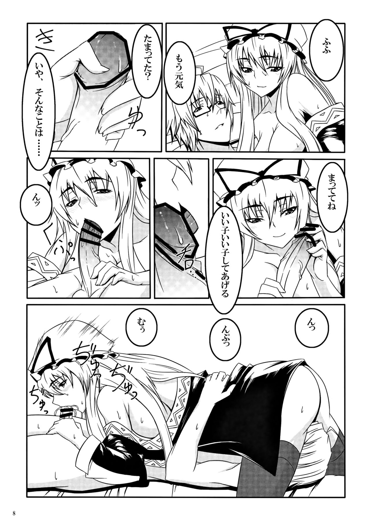 Yukari no Me page 7 full