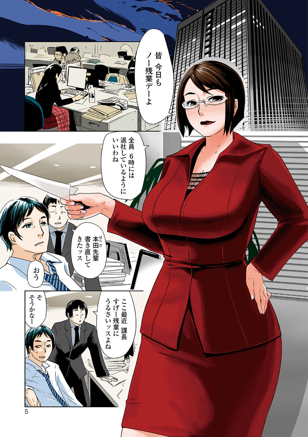 Netorare Marking page 4 full