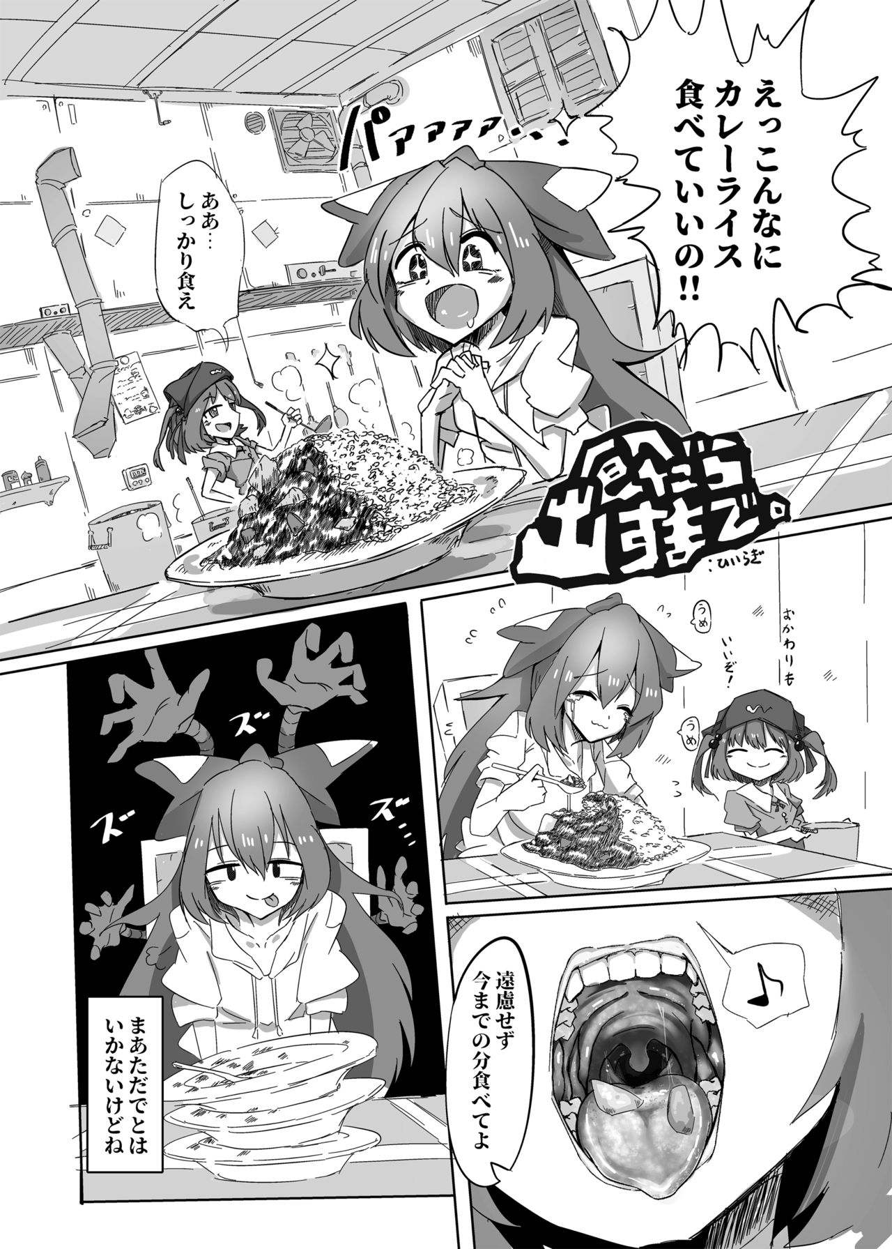 Touhou Scatology Goudoushi "Benjo!!!!!!!!" page 8 full
