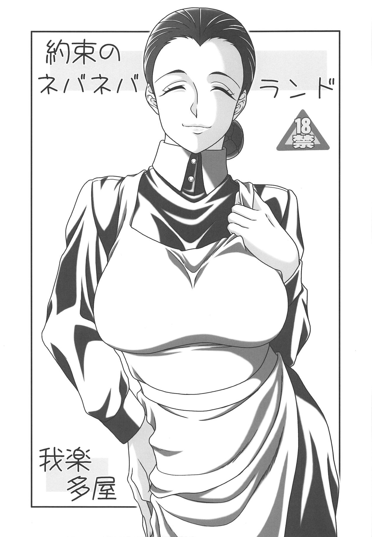 Yakusoku no Nebaneba Land page 1 full