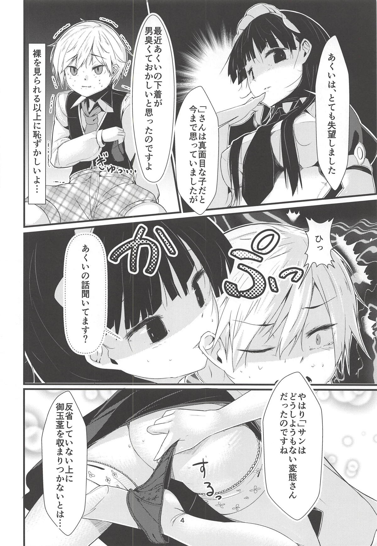 Aku no Me page 3 full