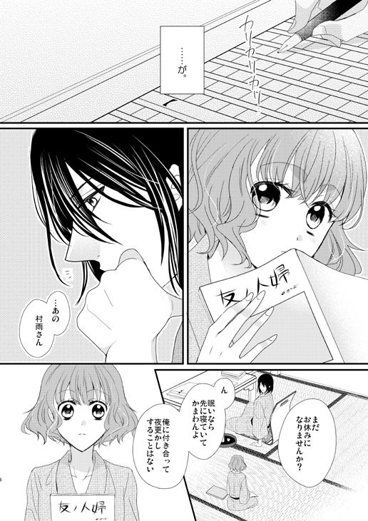 Satoya Fuufu no Yoru no Ohanashi page 2 full