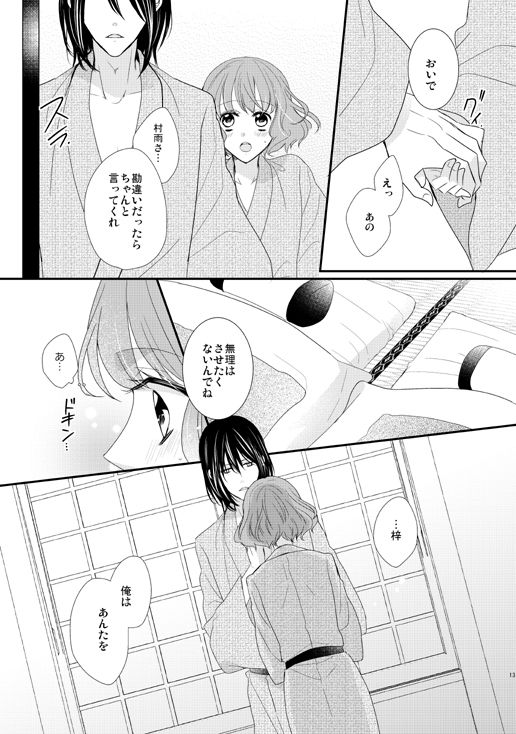 Satoya Fuufu no Yoru no Ohanashi page 4 full