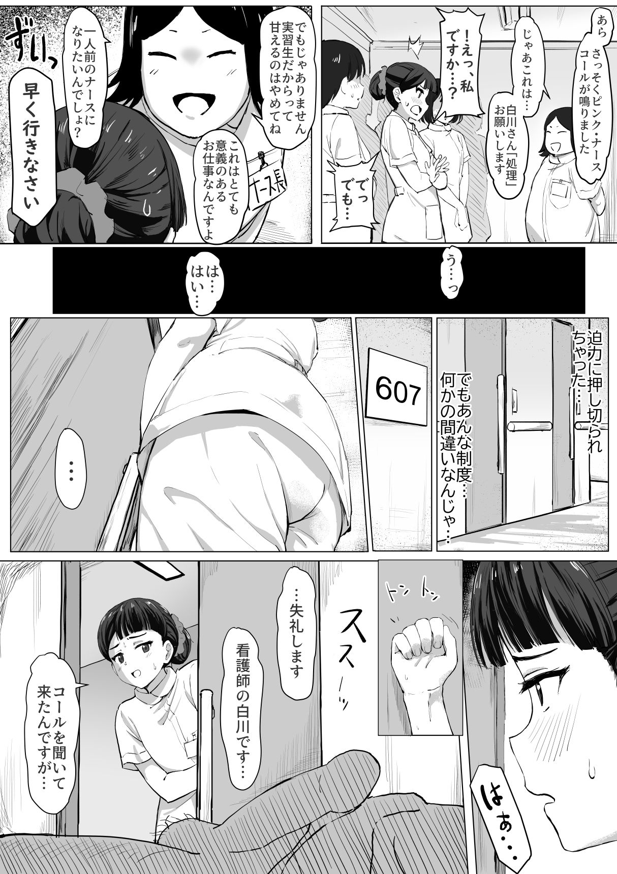 Kimajime Nurse no Seiyoku Shori Jisshuu page 4 full