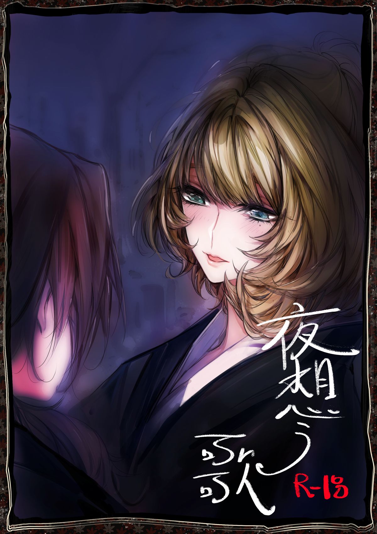 Yoru Omou Uta page 1 full