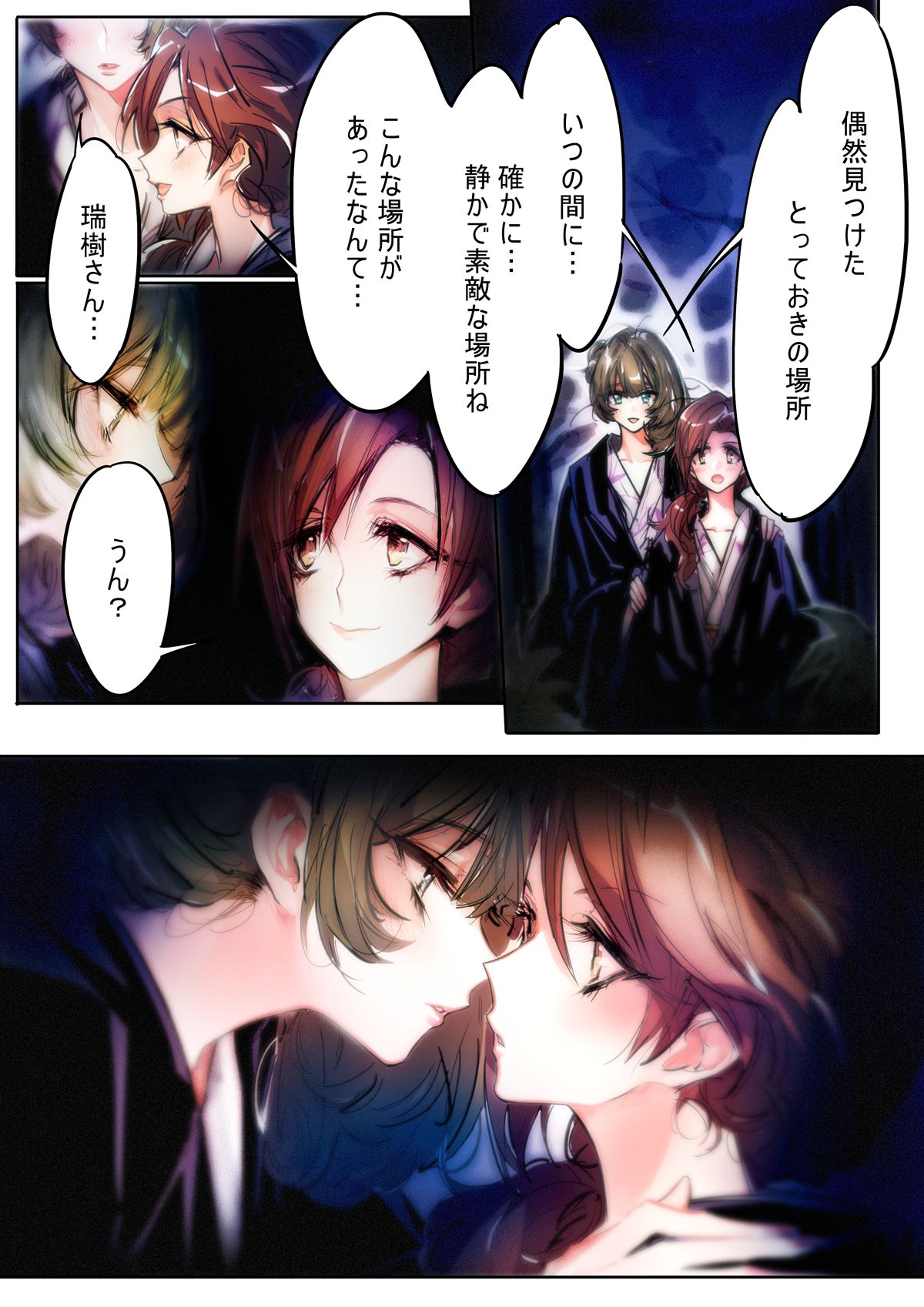 Yoru Omou Uta page 10 full