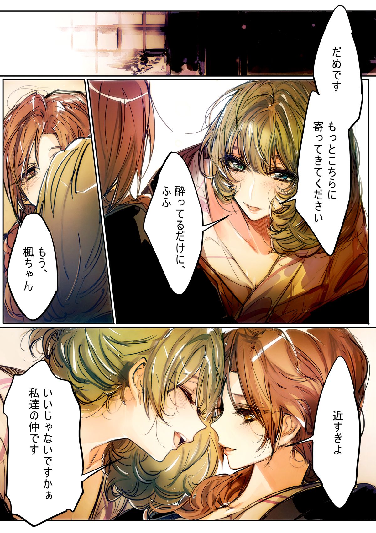 Yoru Omou Uta page 3 full